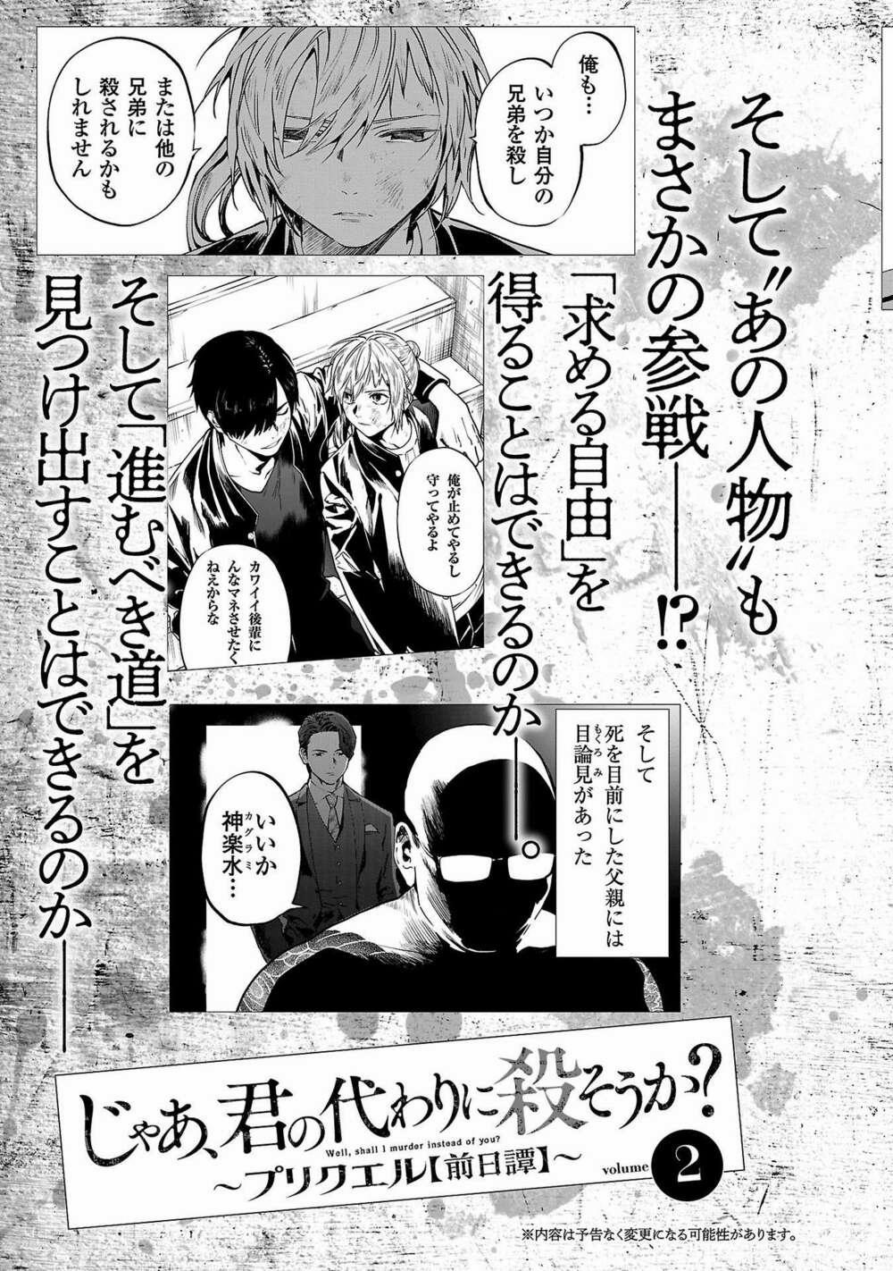 Jaa Kimi No Kawari Ni Korosou Ka ~ Prequel (Tiền Truyện) 5 trang 33