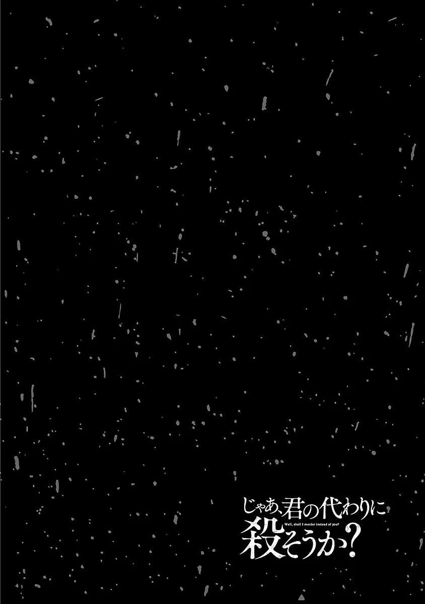 Jaa, Kimi No Kawari Ni Korosou Ka? 18 trang 28