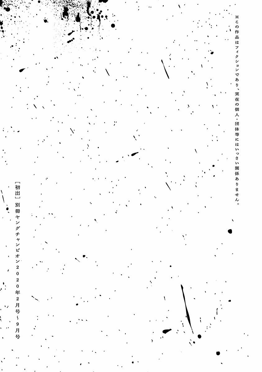 Jaa, Kimi No Kawari Ni Korosou Ka? 22 trang 22