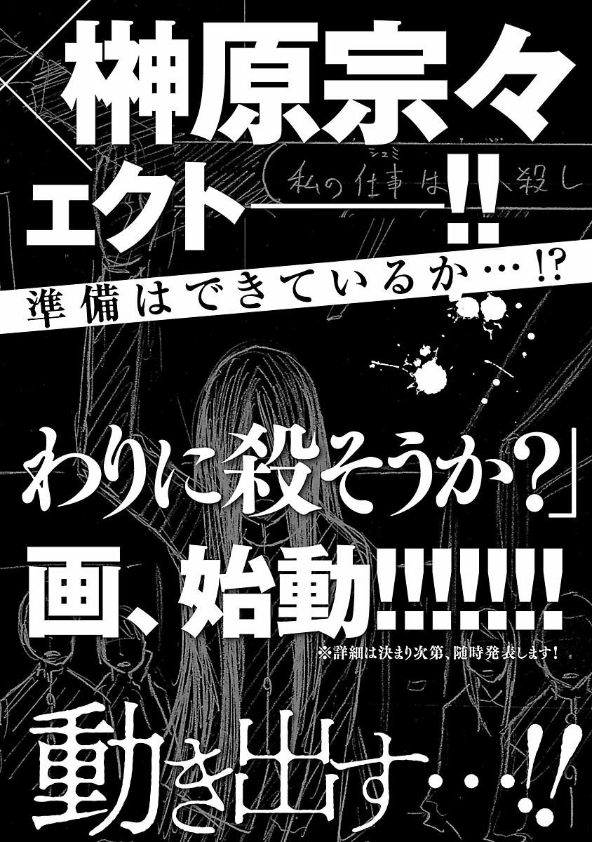 Jaa, Kimi No Kawari Ni Korosou Ka? 22 trang 23