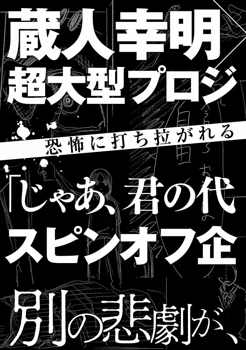 Jaa, Kimi No Kawari Ni Korosou Ka? 22 trang 24