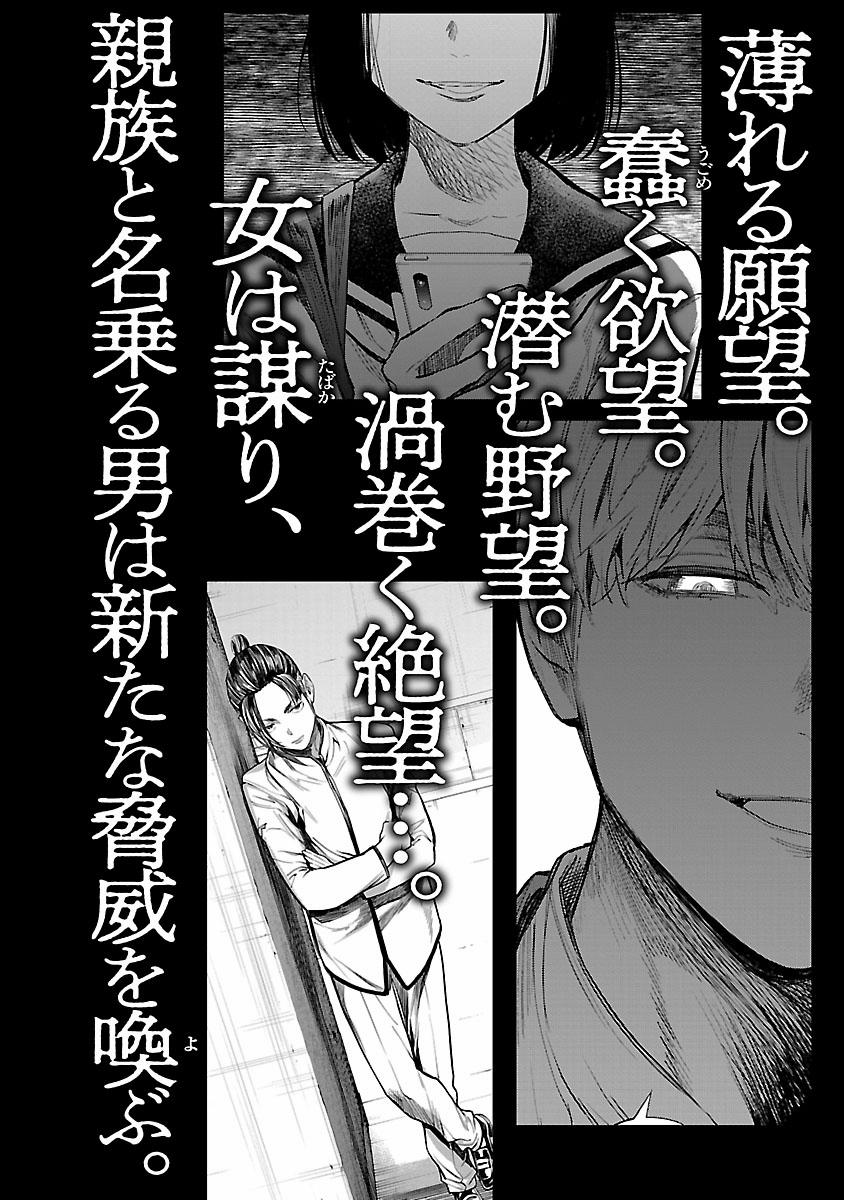 Jaa, Kimi No Kawari Ni Korosou Ka? 22 trang 25