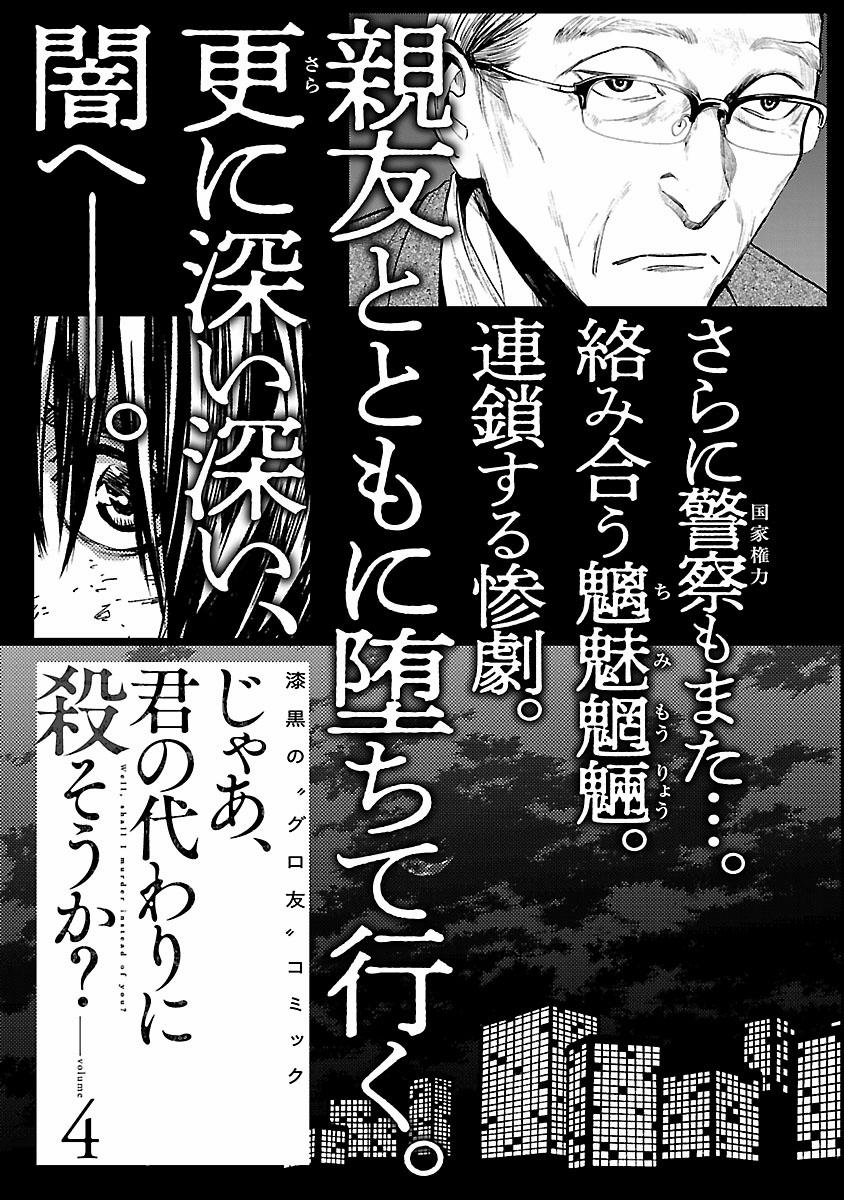 Jaa, Kimi No Kawari Ni Korosou Ka? 22 trang 26