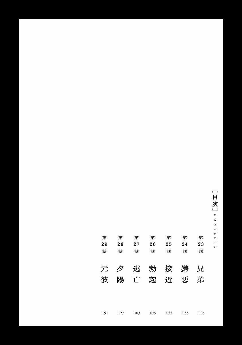 Jaa, Kimi No Kawari Ni Korosou Ka? 23 trang 6