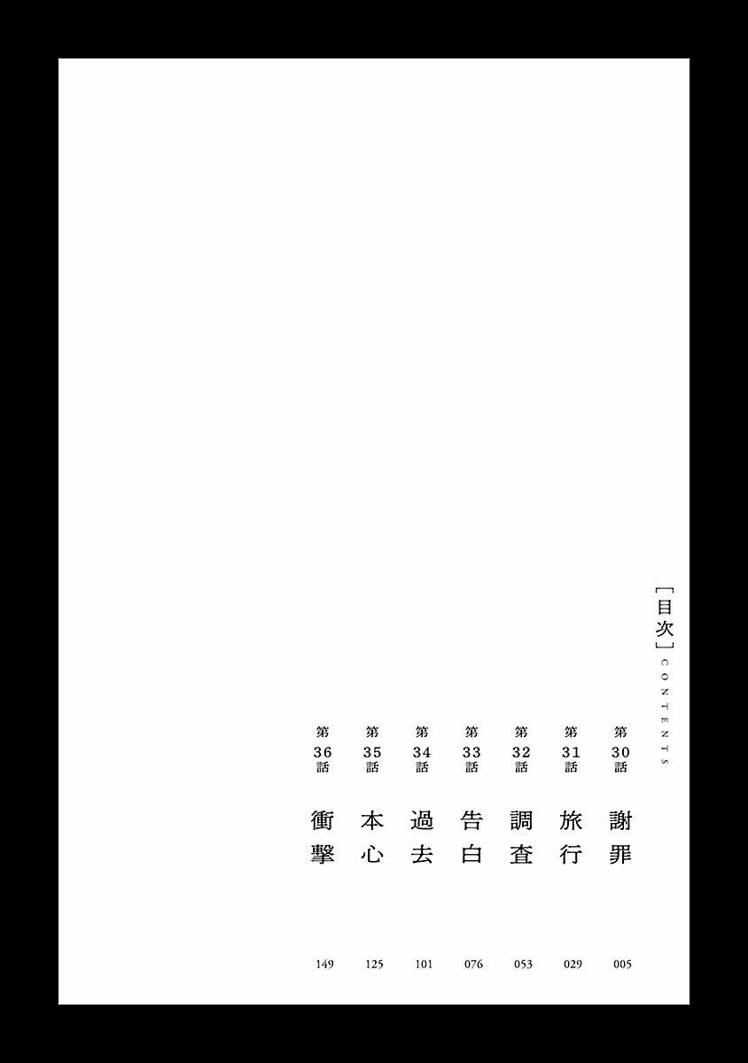 Jaa, Kimi No Kawari Ni Korosou Ka? 30 trang 7