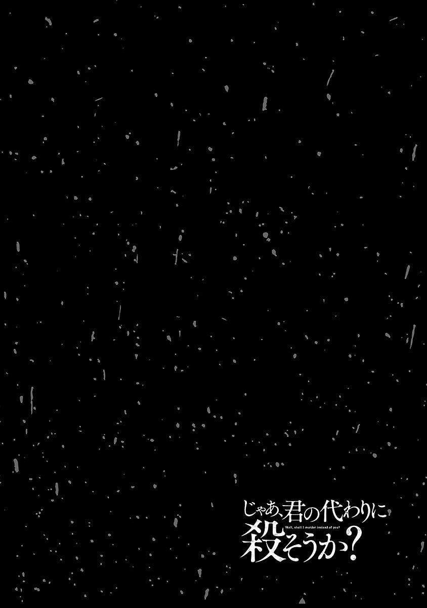 Jaa, Kimi No Kawari Ni Korosou Ka? 34 trang 25