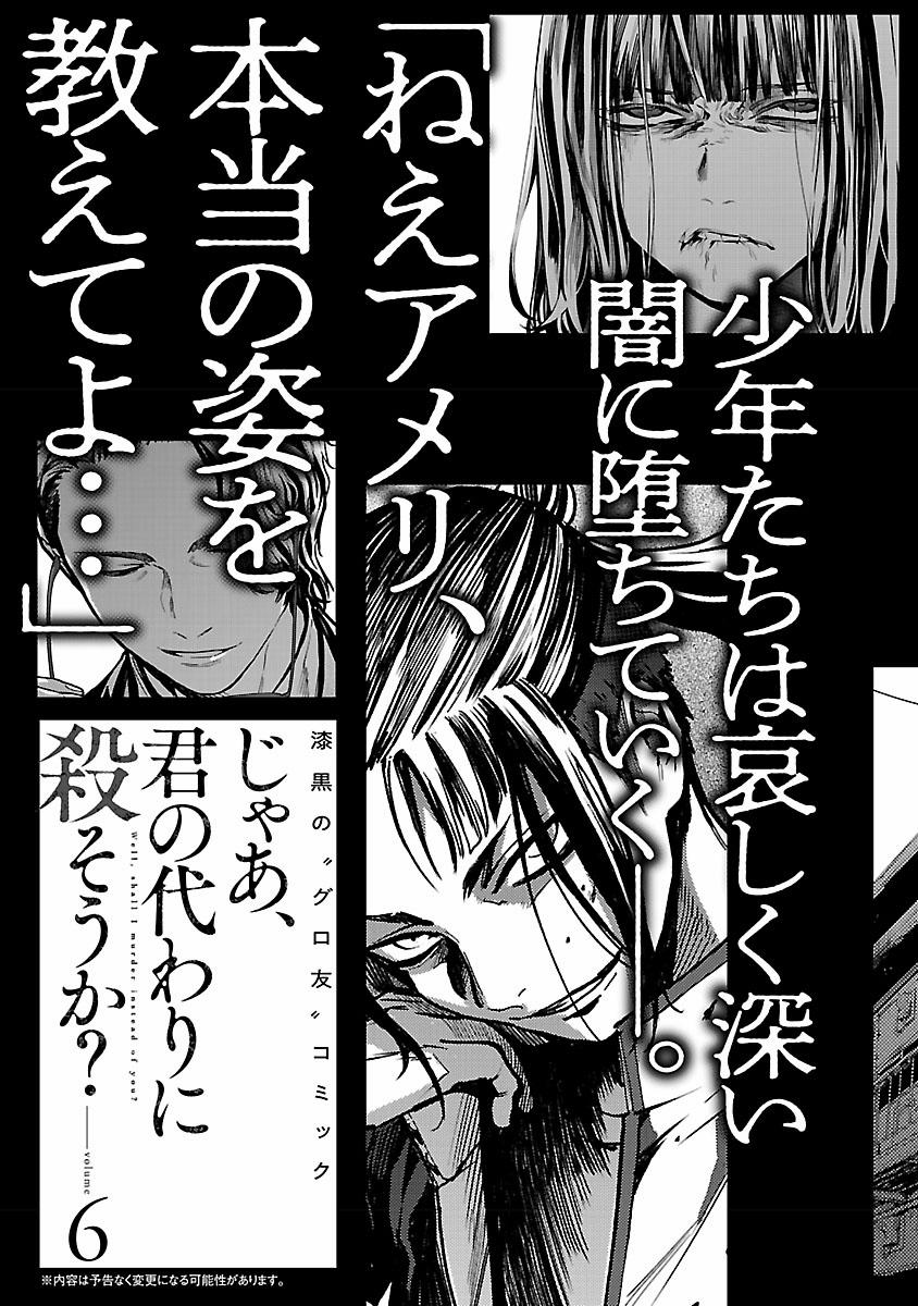 Jaa, Kimi No Kawari Ni Korosou Ka? 36 trang 26