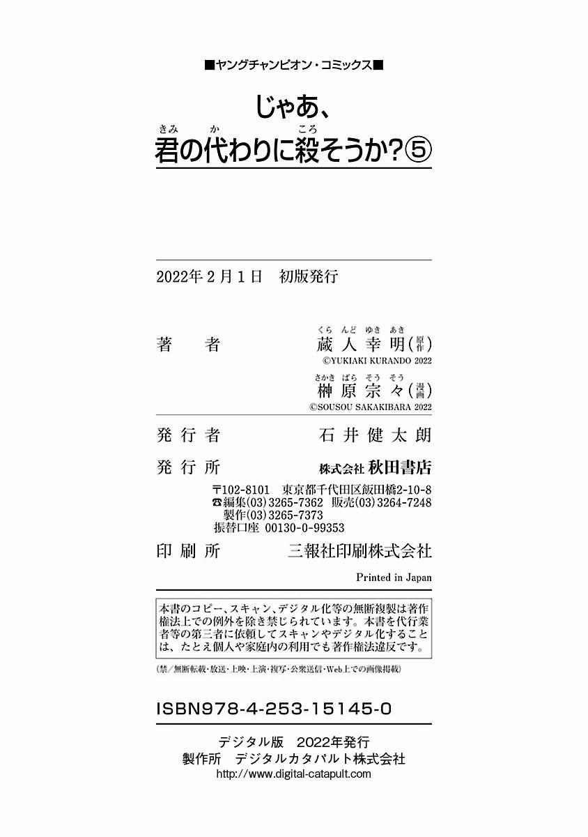 Jaa, Kimi No Kawari Ni Korosou Ka? 36 trang 27