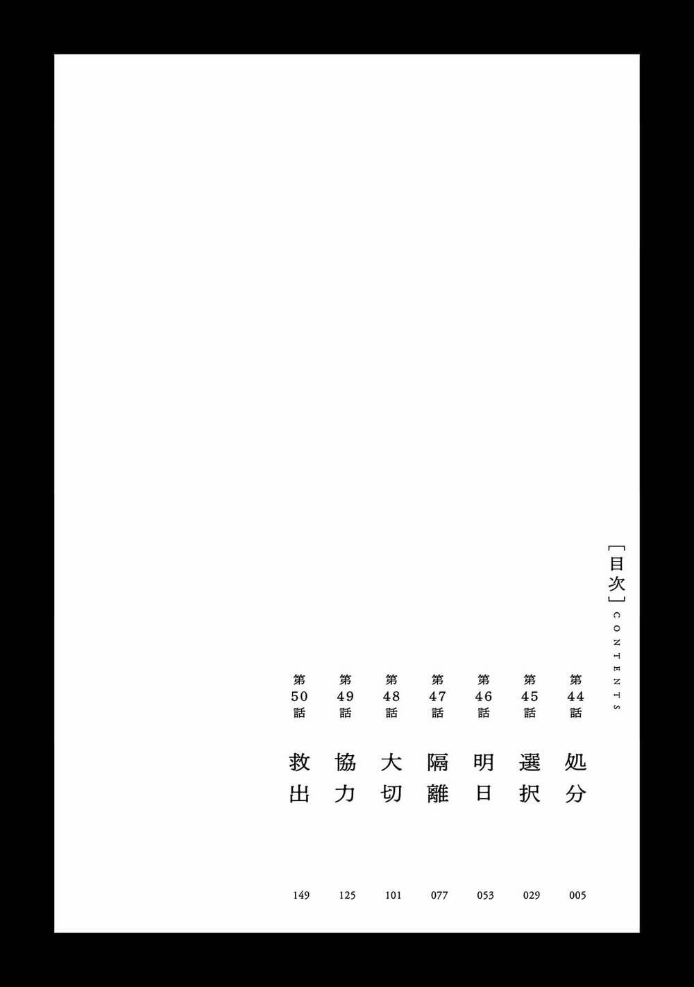 Jaa, Kimi No Kawari Ni Korosou Ka? 44 trang 6