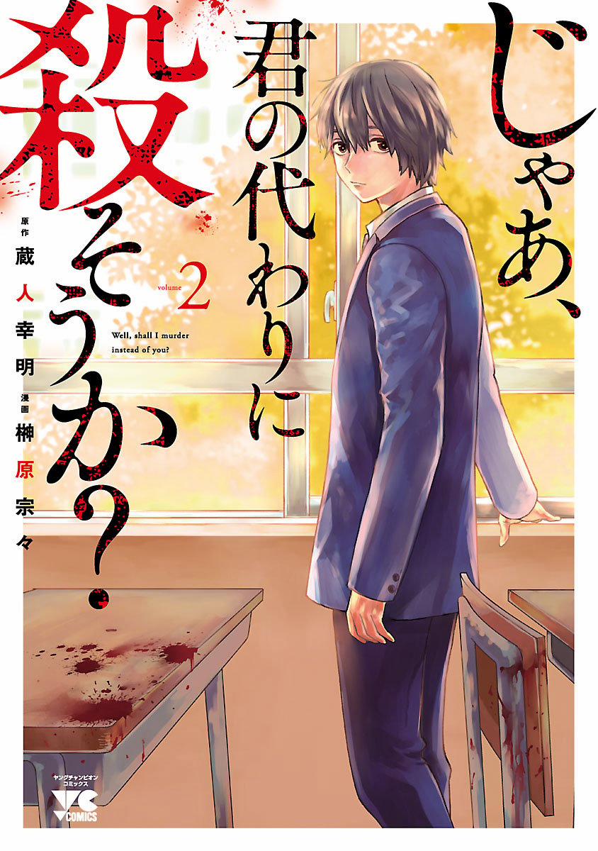 Jaa, Kimi No Kawari Ni Korosou Ka? 8 trang 0