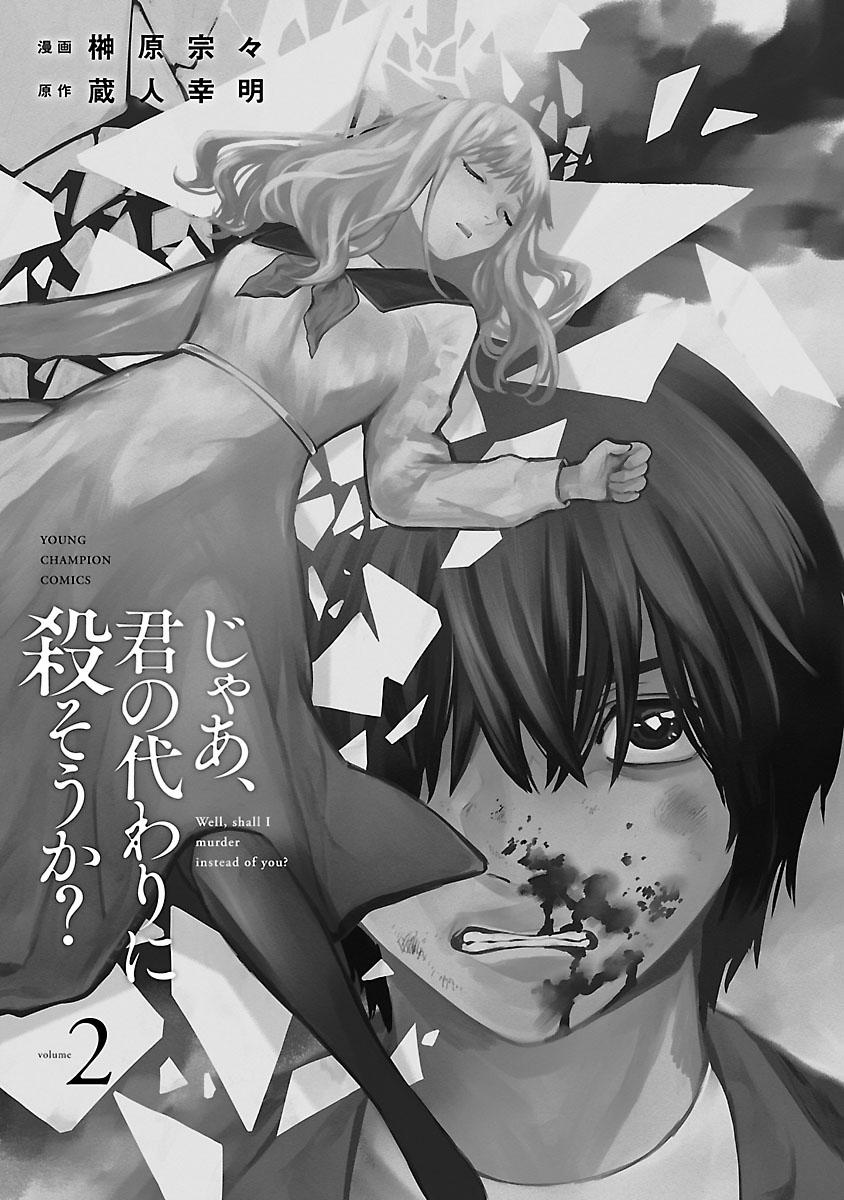 Jaa, Kimi No Kawari Ni Korosou Ka? 8 trang 2