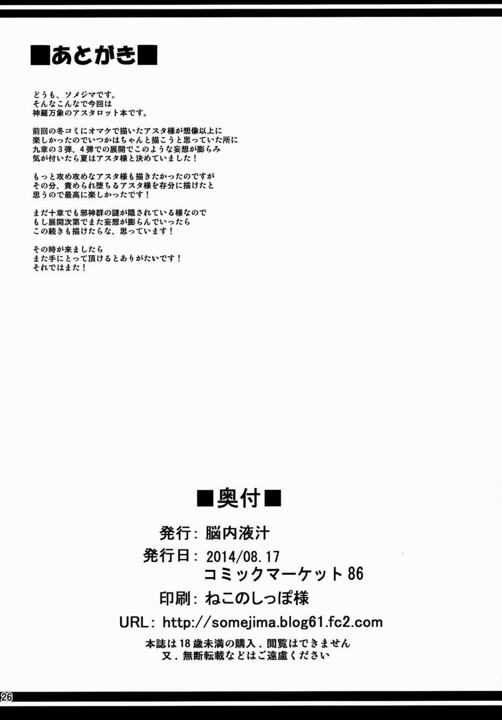 Jashin Jutai no Shou (Shinrabansho) Oneshot trang 25