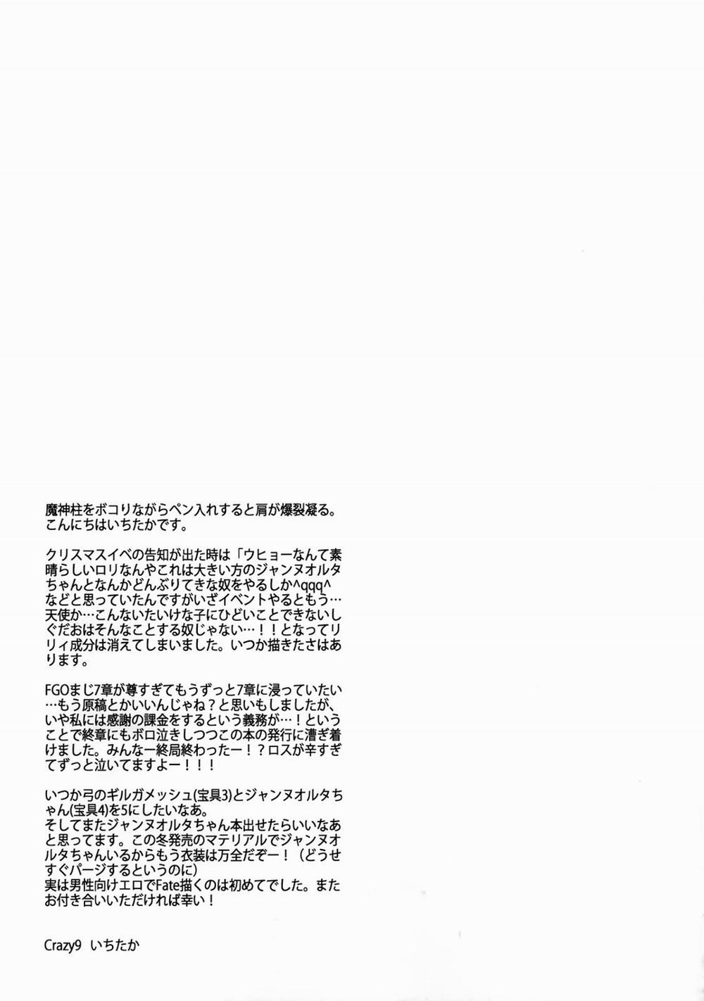 Jeanne Alter-Chan To Maryoku Kyoukyuu (Fate/Grand Order) Oneshot trang 24