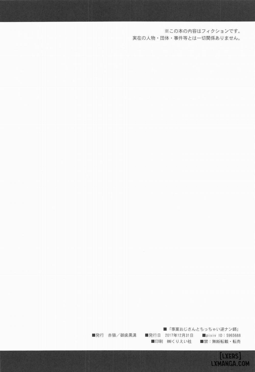 Jian Oji-san to Chicchai Gyakunan-shi Oneshot trang 26