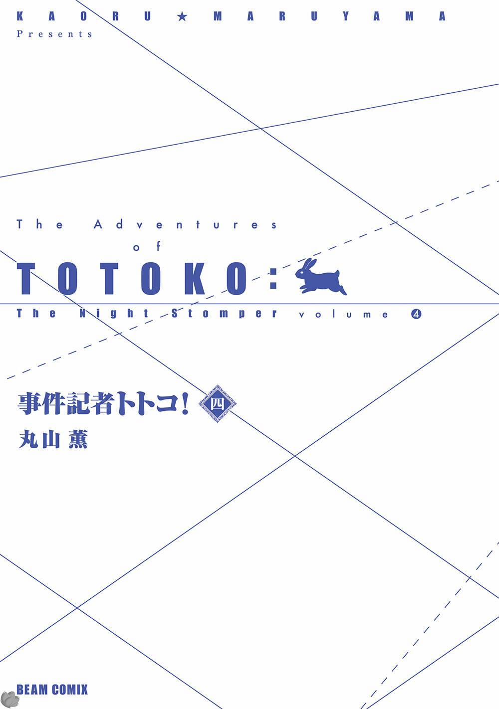 Jiken Kisha Totoko! 20 trang 3