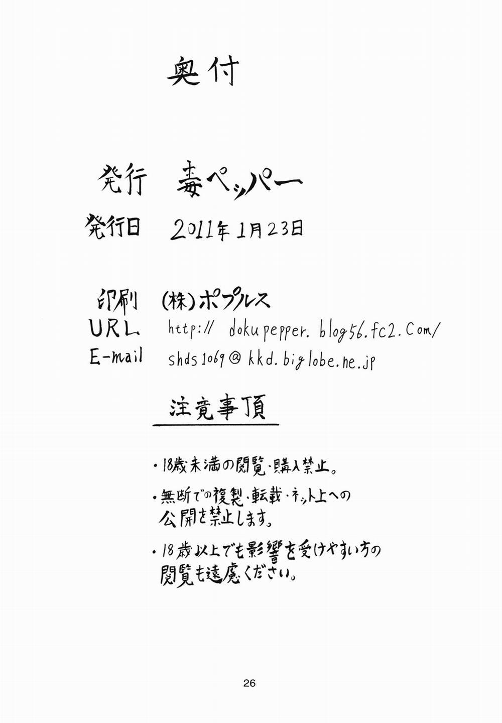 Jikkenroku (Shin Megami Tensei STRANGE JOURNEY) Oneshot trang 26