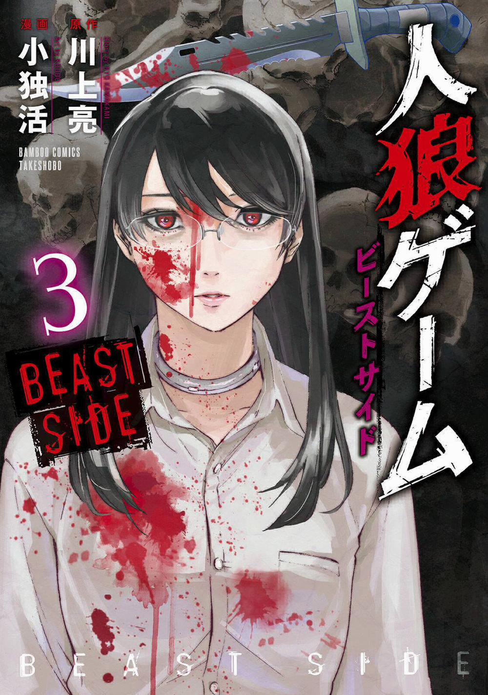 Jinrou Game 2 – The Beast Side 13 trang 1