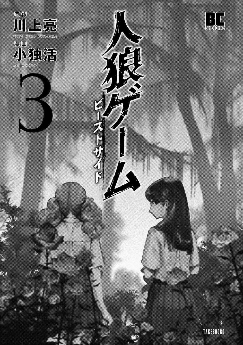 Jinrou Game 2 – The Beast Side 13 trang 2