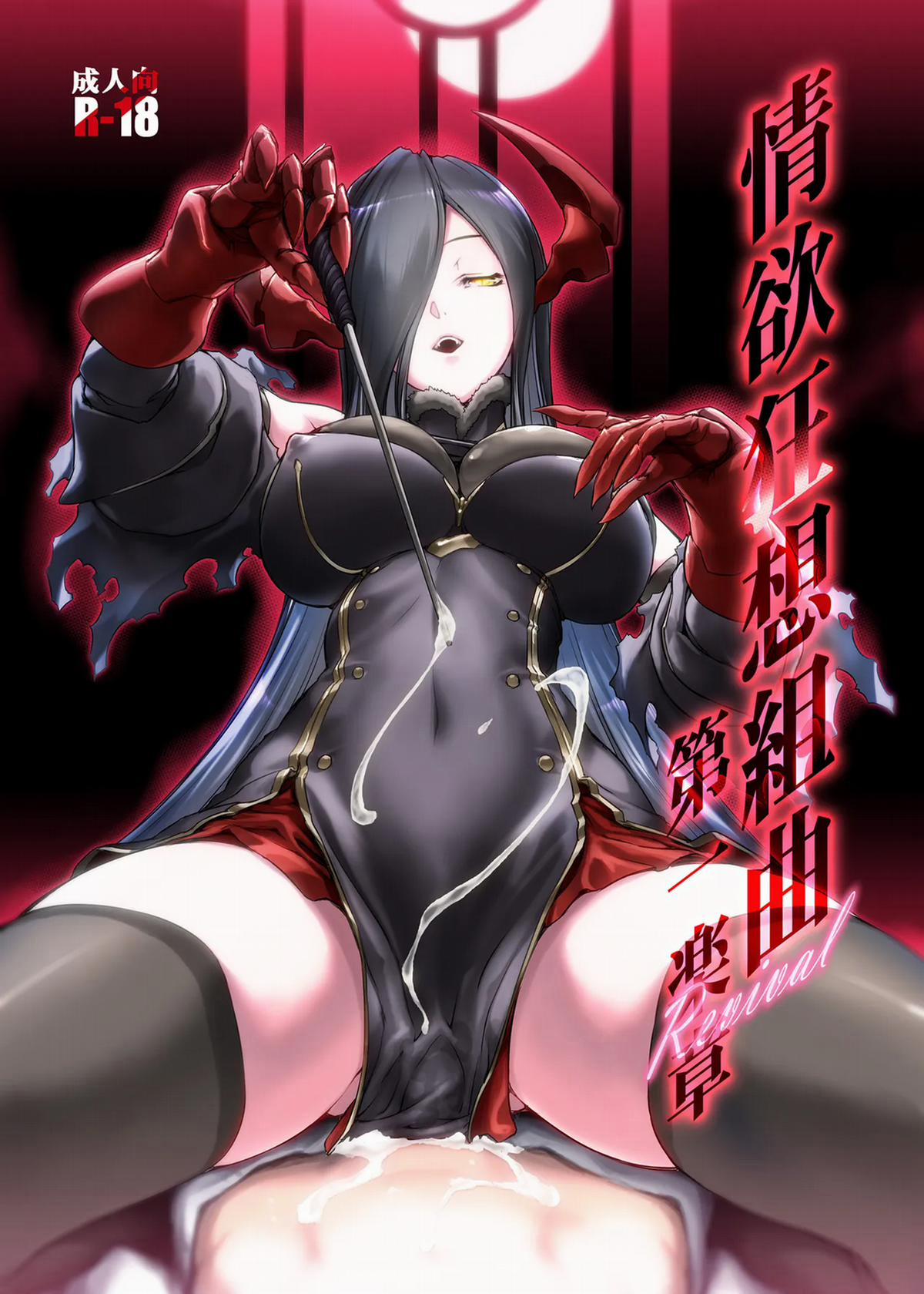 Jouyoku Kyousou Kumikyoku Dai Ichi Gakushou Revival 1 trang 2