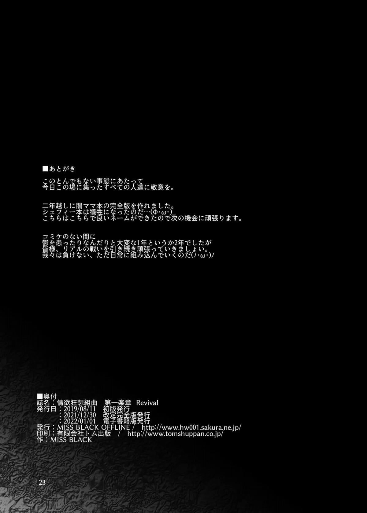 Jouyoku Kyousou Kumikyoku Dai Ichi Gakushou Revival 1 trang 24