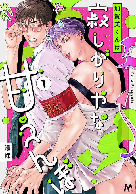 Kagami Cô Đơn Muốn Được Nuông Chiều 8 trang 12