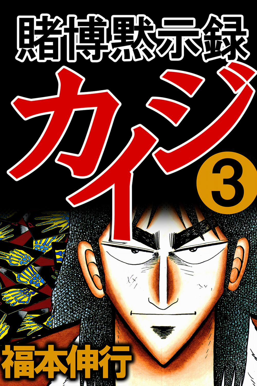 Kaiji 24 trang 1