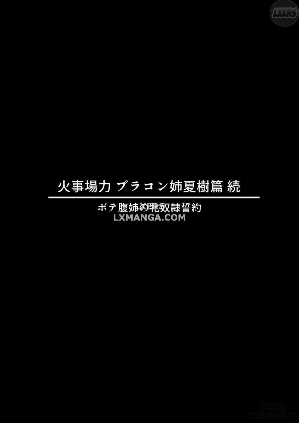 kajibariki BroCon Ane Natsuki Hen 2 END trang 1