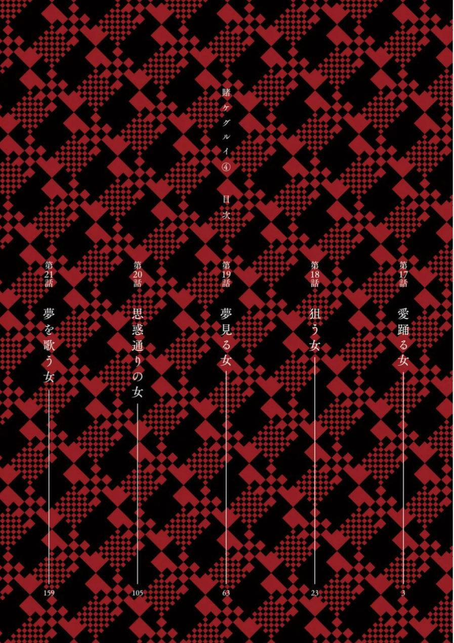 Kakegurui Yorozu 27 trang 2