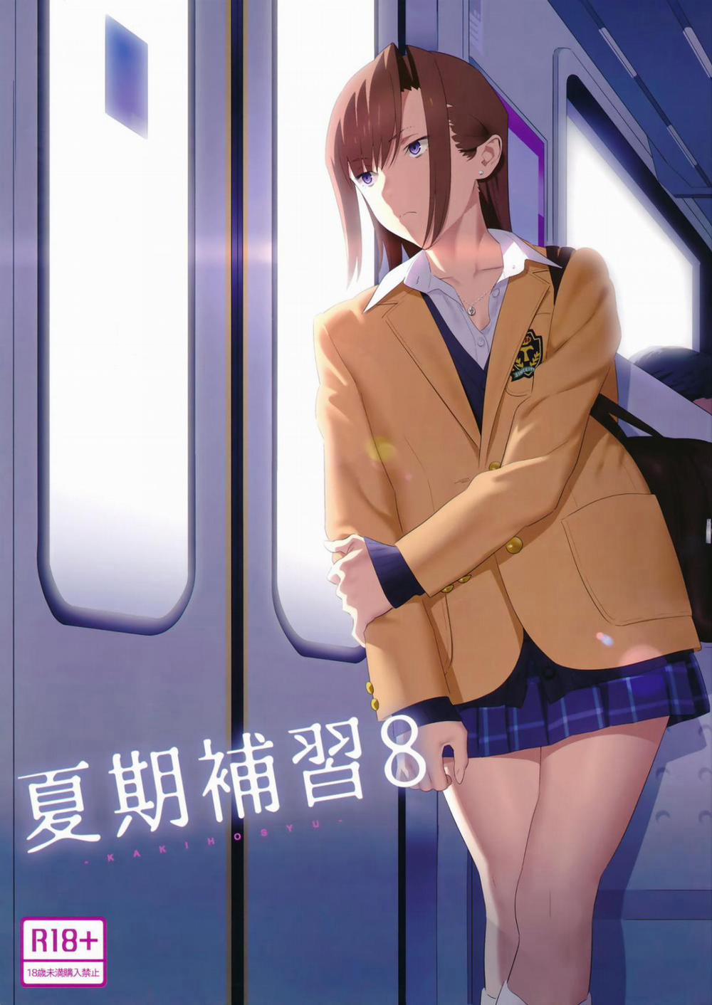 Kaki Hoshuu 8 trang 1