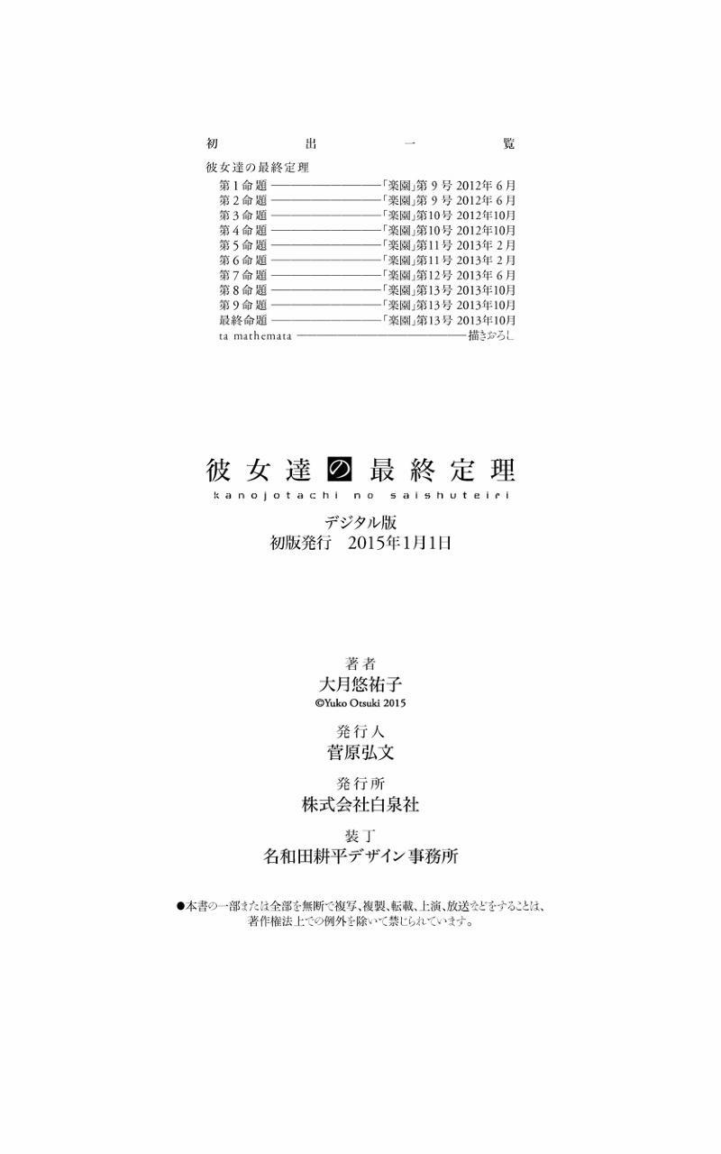 Kanojotachi no Saishuu Teiri 10.5 [End] trang 10