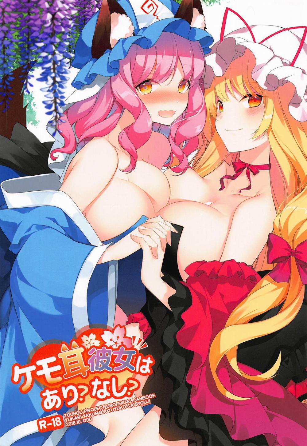 Kemomimi Kanojo wa Ari? Nashi? (Touhou Project) Oneshot trang 1