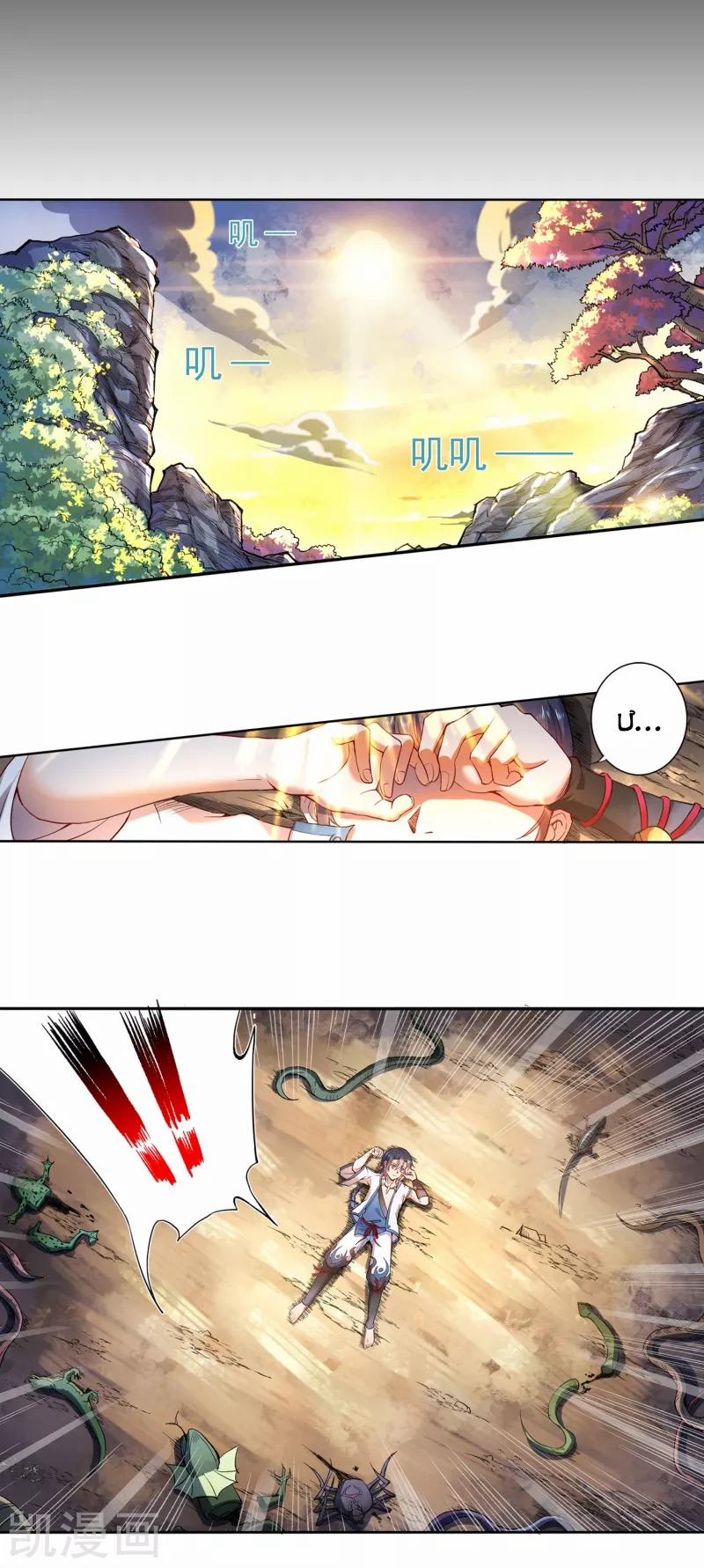 Khai Thiên Lục 7 trang 8