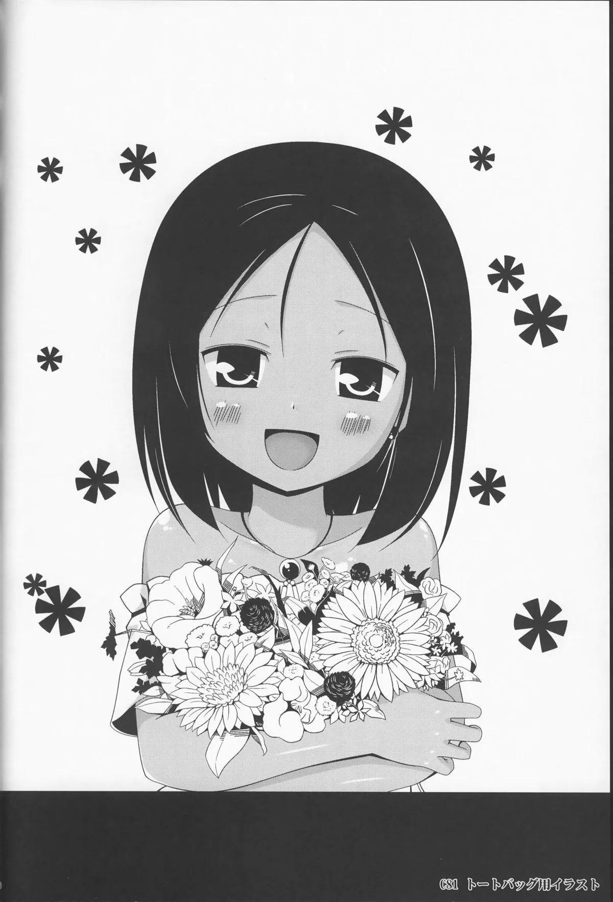 Khi Nào Chú Chim Bị Nhốt Lồng Kia Sẽ Được Tự Do? [Kago No Naka No Kotori Wa Itsu Deyaru] 7 trang 5