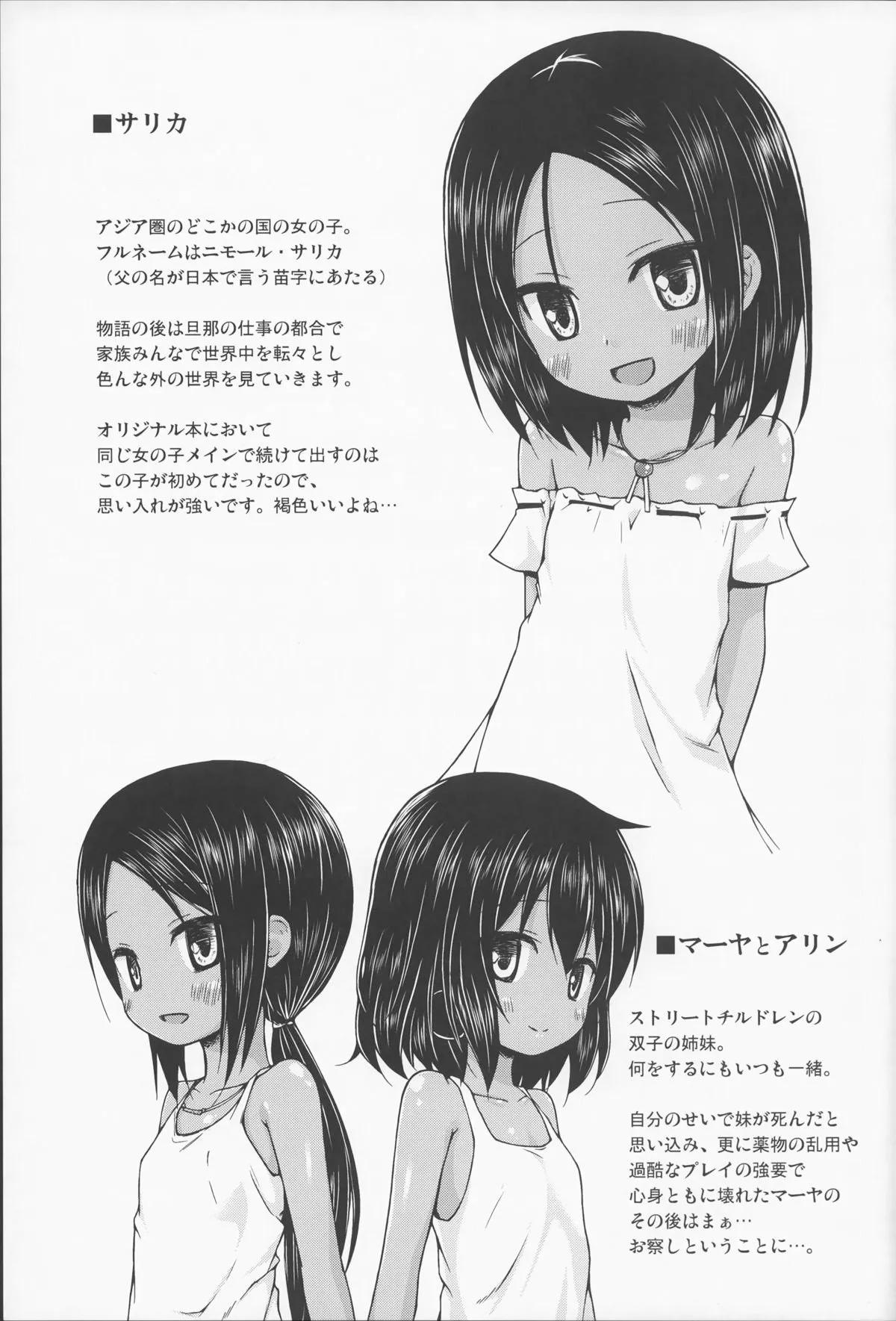 Khi Nào Chú Chim Bị Nhốt Lồng Kia Sẽ Được Tự Do? [Kago No Naka No Kotori Wa Itsu Deyaru] 7 trang 9
