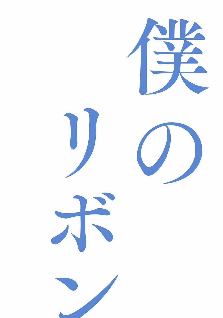 Khiêu Vũ Dưới Ánh Chiều Tà Cùng Dải Ruy Băng Của Tôi 1 trang 2
