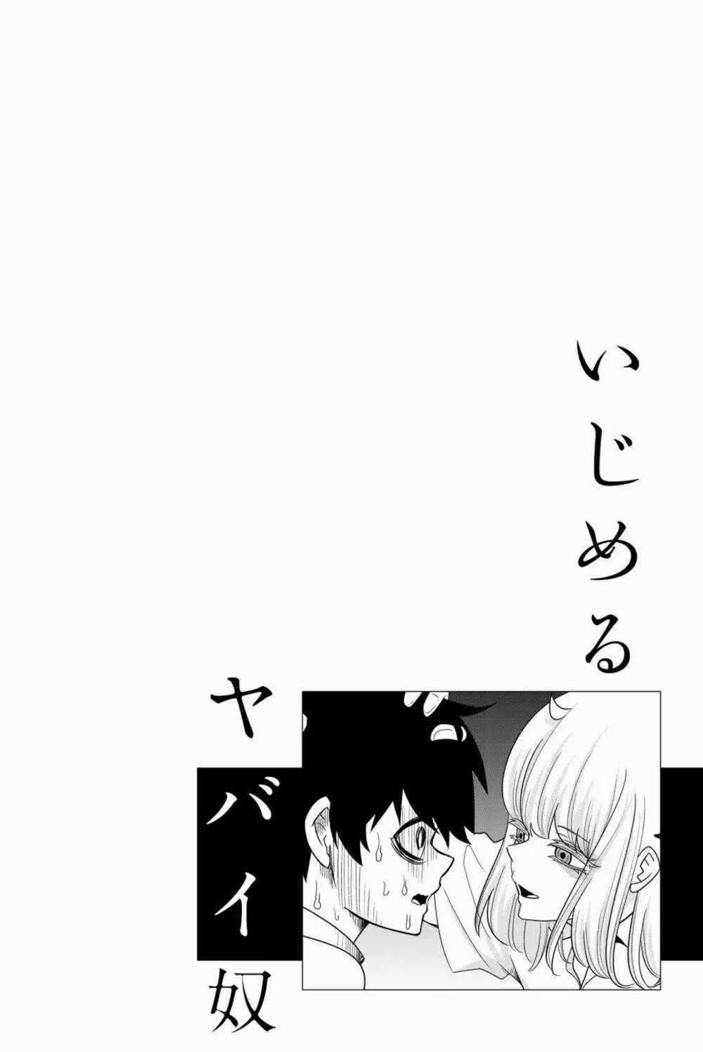 Không Chỉ Là Bắt Nạt 23 trang 17