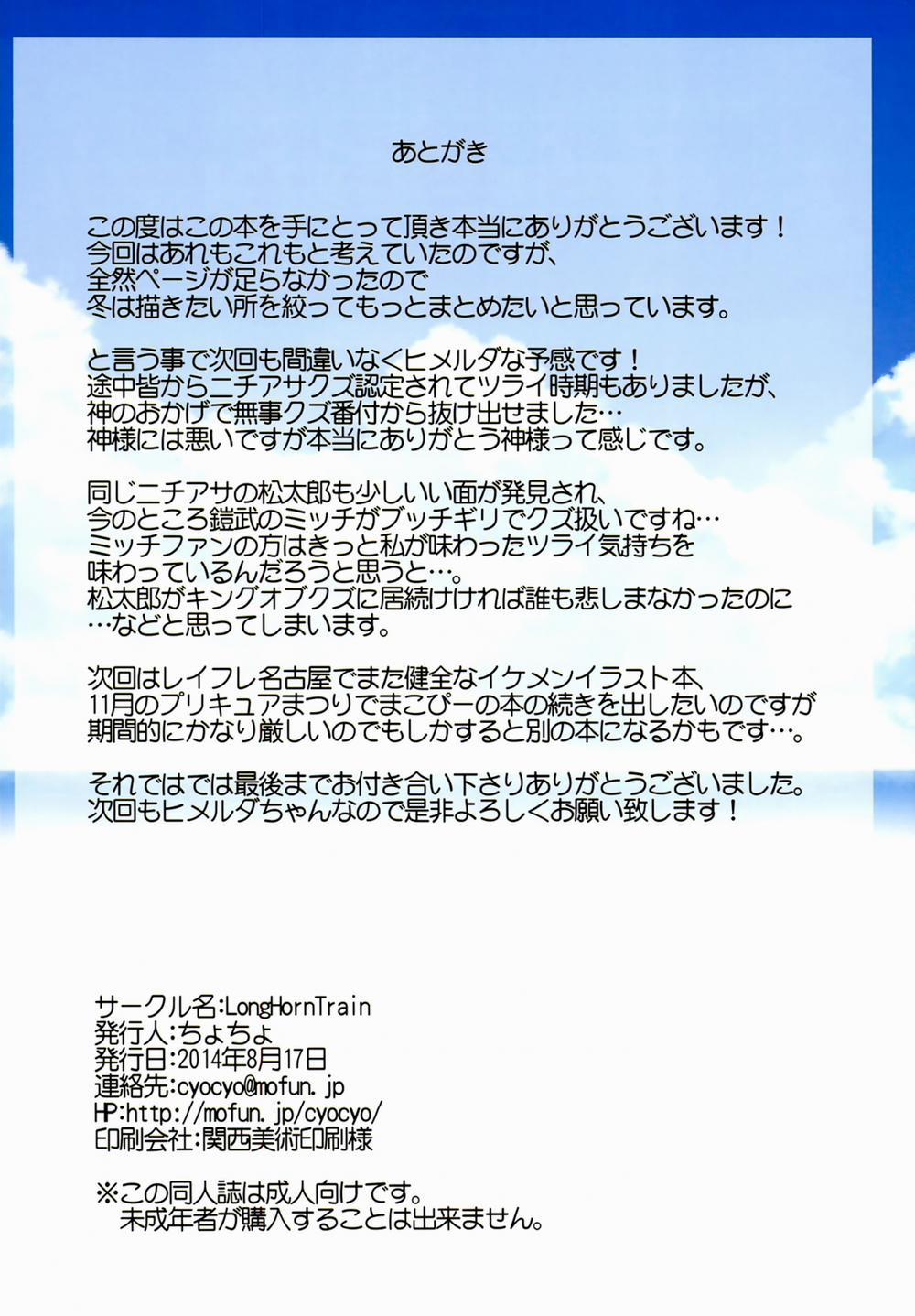 Kinkyuu!! Tenkuu ni Mau Aoki Joou wo Kare! (Happiness Charge Precure!) Oneshot trang 24