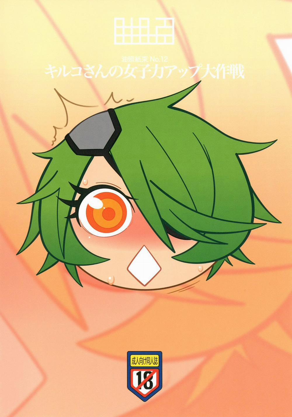 Kiruko-San No Joshiryoku Up Daisakusen (Shinmai Fukei Kiruko-San) Oneshot trang 30