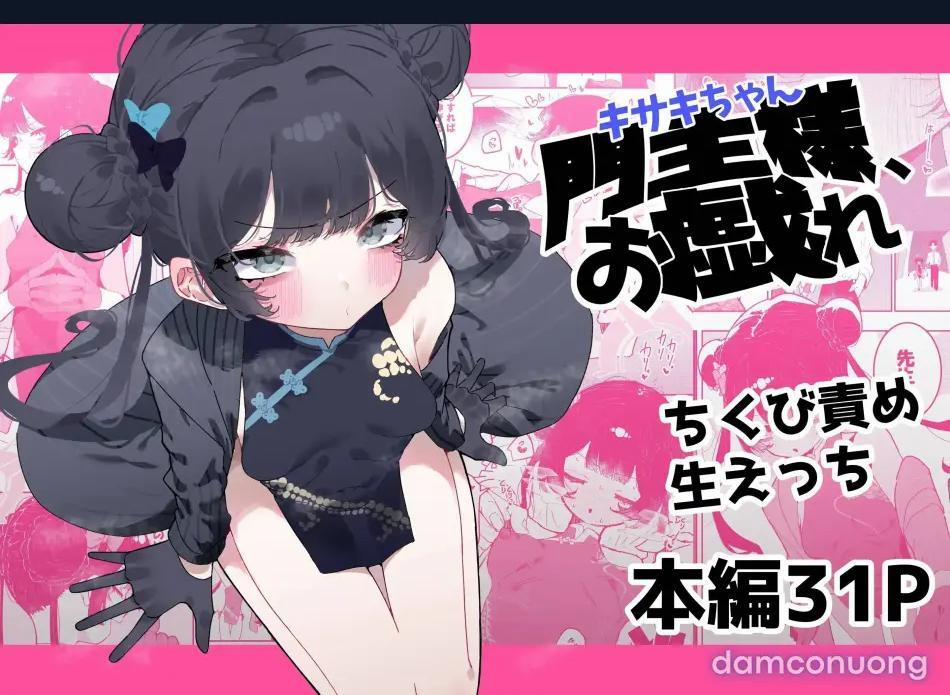 Kisaki-Chan No Ozanai OneShot trang 1