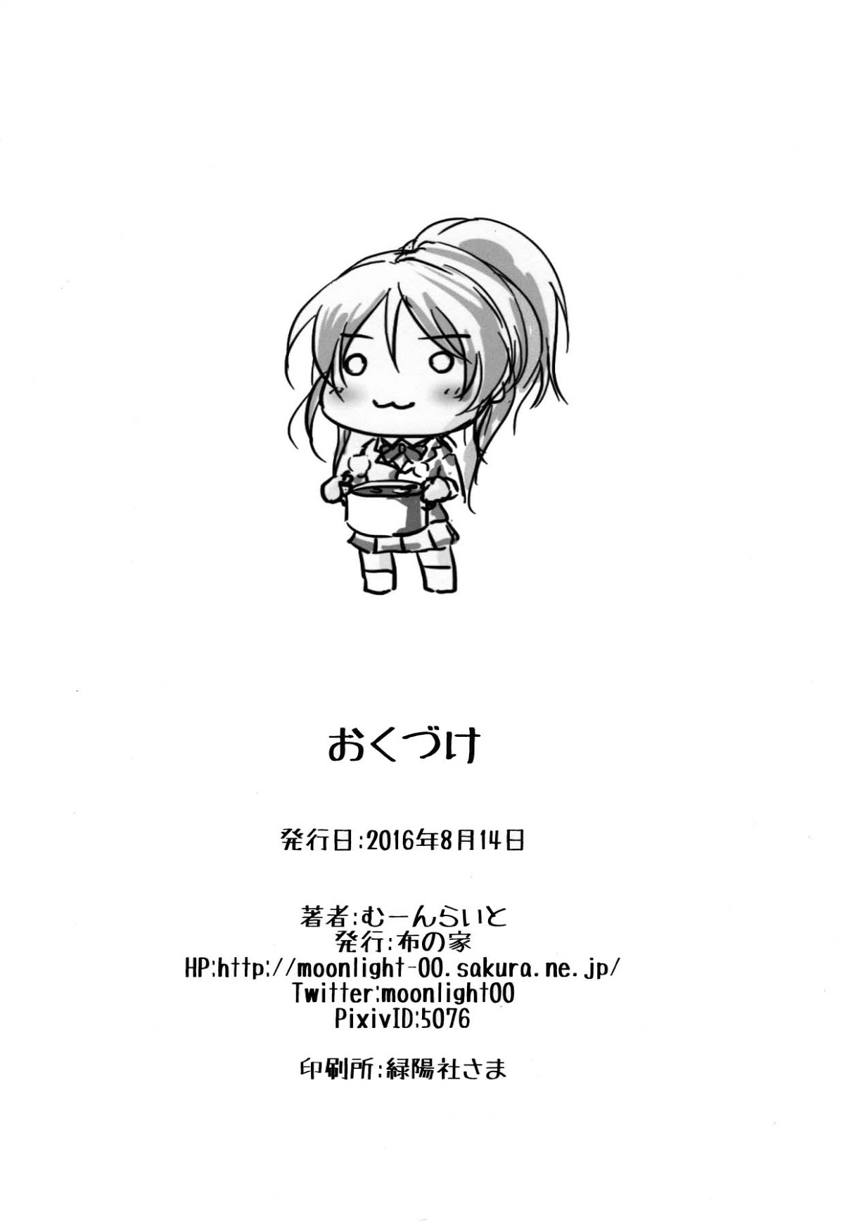 Kiss Me Ellie (Love Live!) Oneshot trang 16