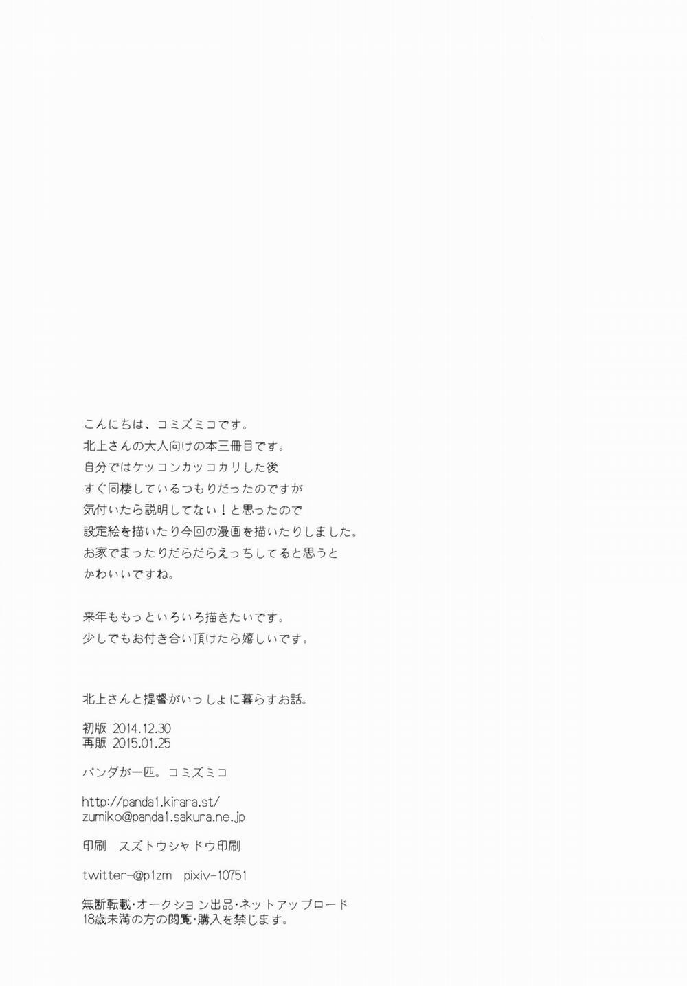 Kitakami & Đô đốc (Kancolle) Oneshot trang 32