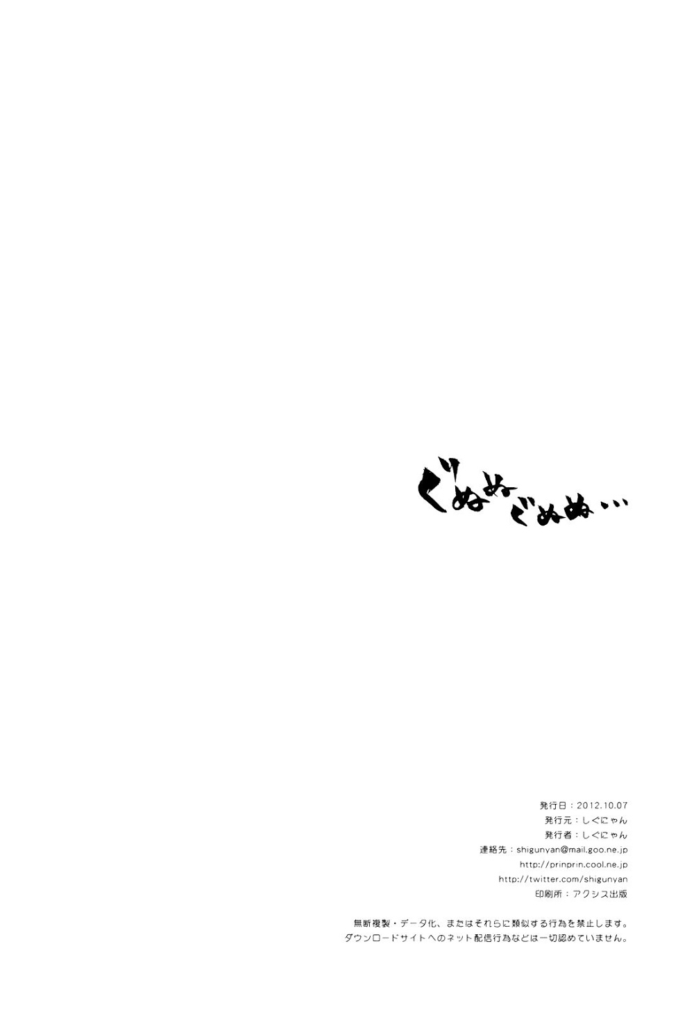 Kneel With Your Masochistic Dick!! (Touhou) Oneshot trang 25