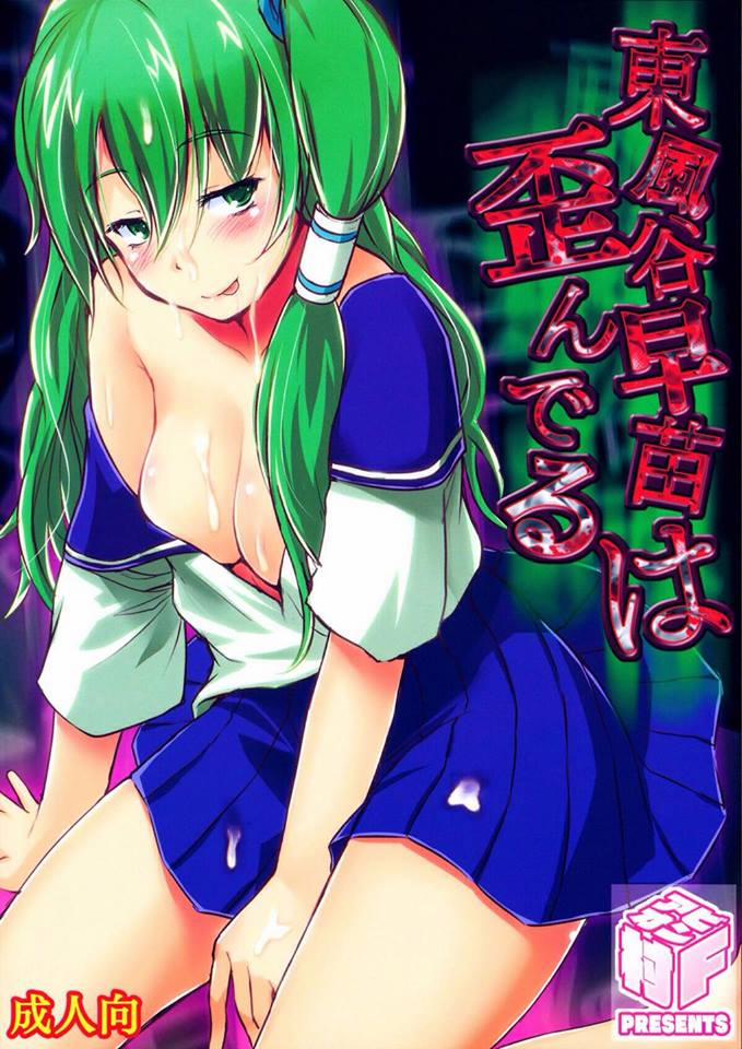 Kochiya Sanae wa Yuganderu (Touhou Project) Oneshot trang 1