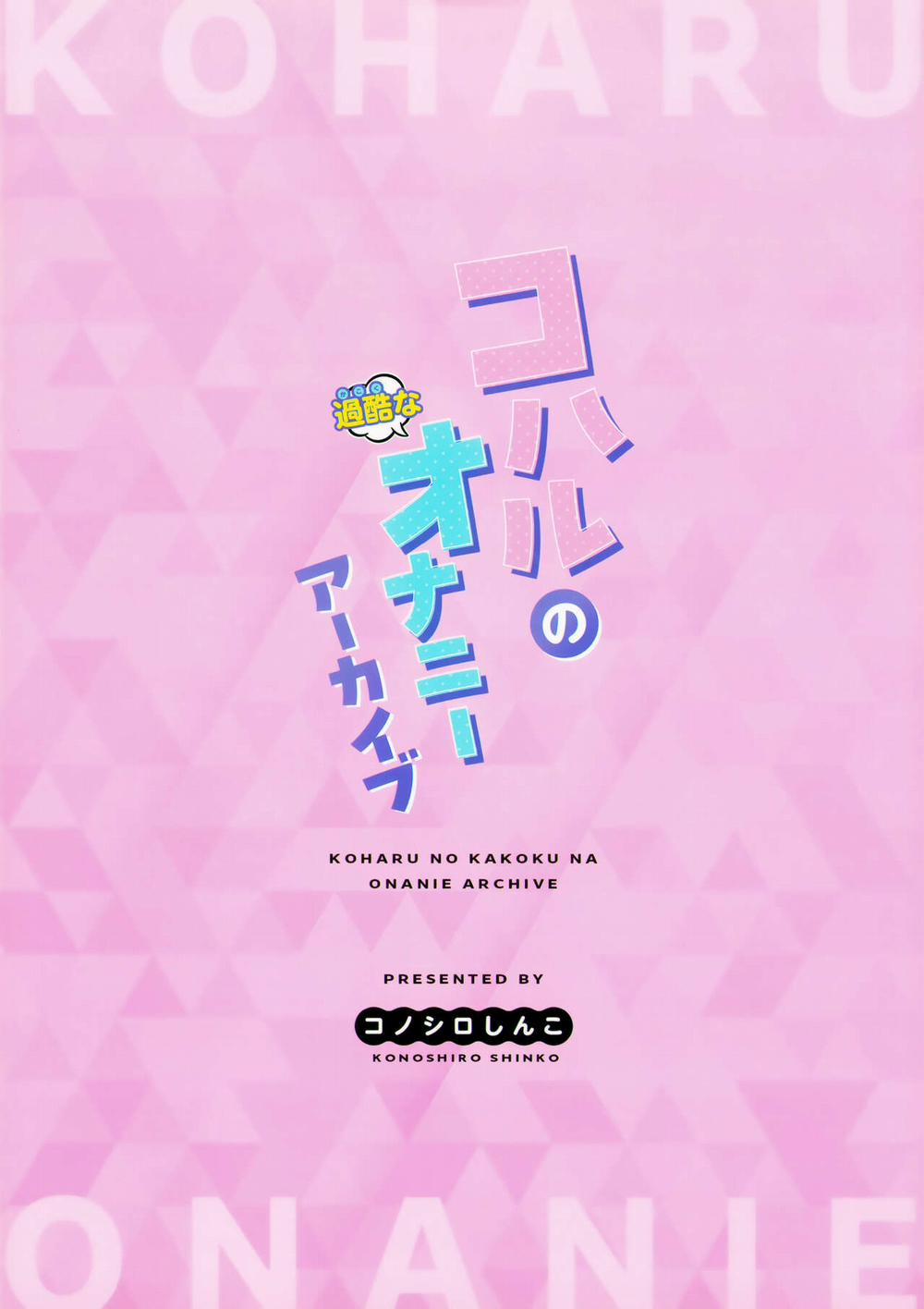 Koharu no Kakoku na Onanie Archive Koharu muốn được sex trang 29