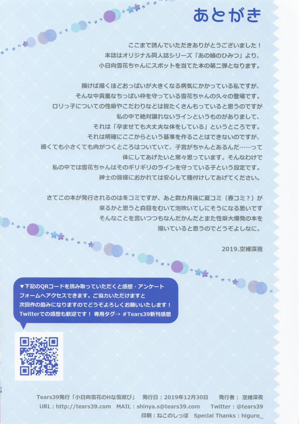 Kohinata Yukika no H na Yuki Asobi Oneshot nứng trang 14