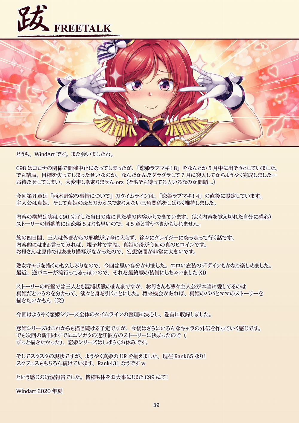 Koi Hime Love Maki!! 08 Oneshot trang 43