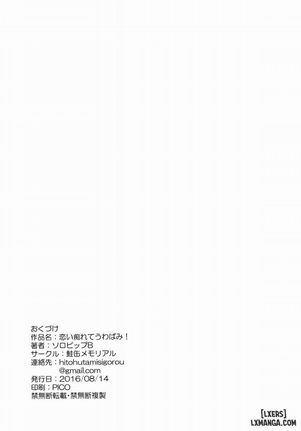 Koishirete Uwabami Oneshot trang 23