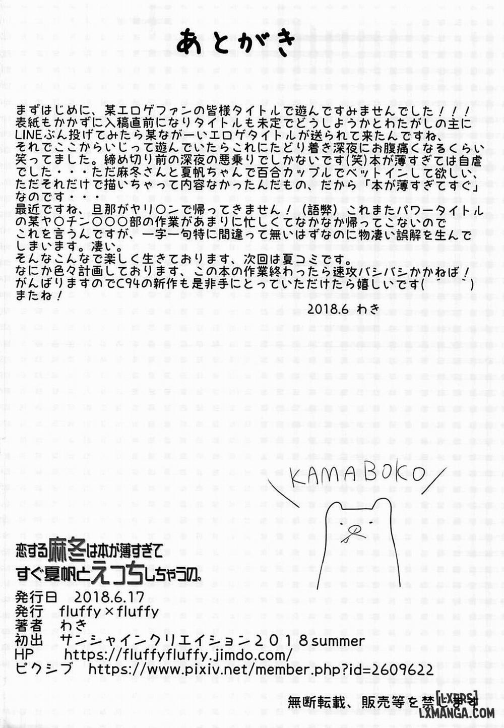 Koisuru Mafuyu wa Hon ga Ususugite Sugu Kaho to Ecchi Shichau no Oneshot trang 16