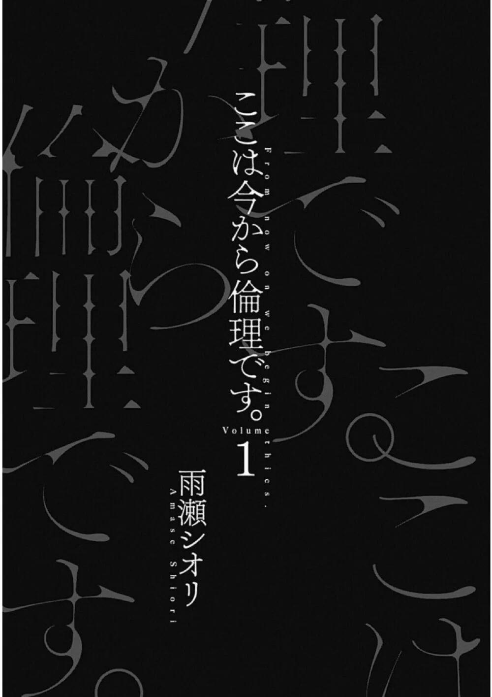 Koko Wa Ima Kara Rinri Desu. 2 trang 2