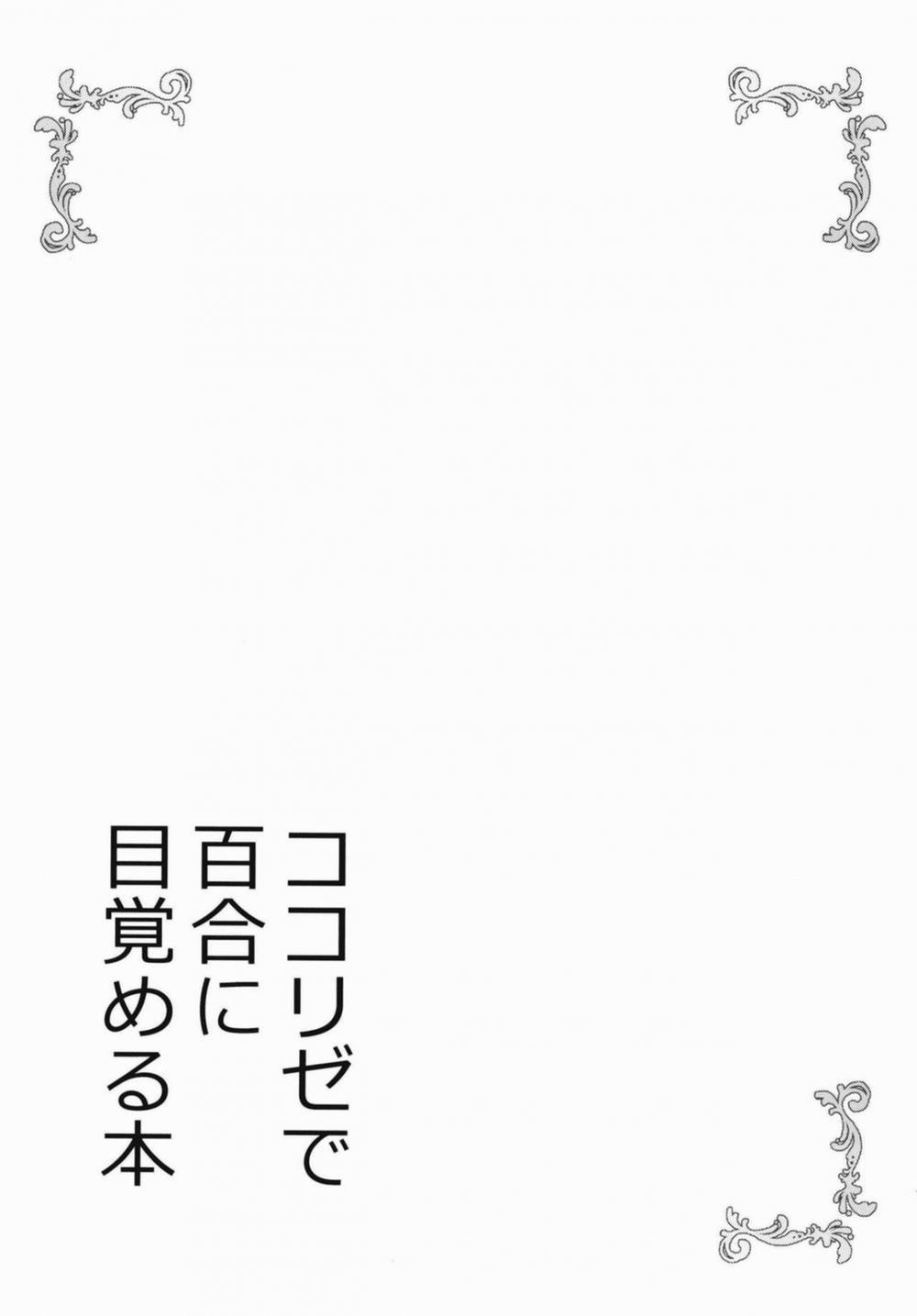 KokoRize de Yuri ni Mezameru Hon (Gochuumon wa Usagi desu ka?) Oneshot trang 20